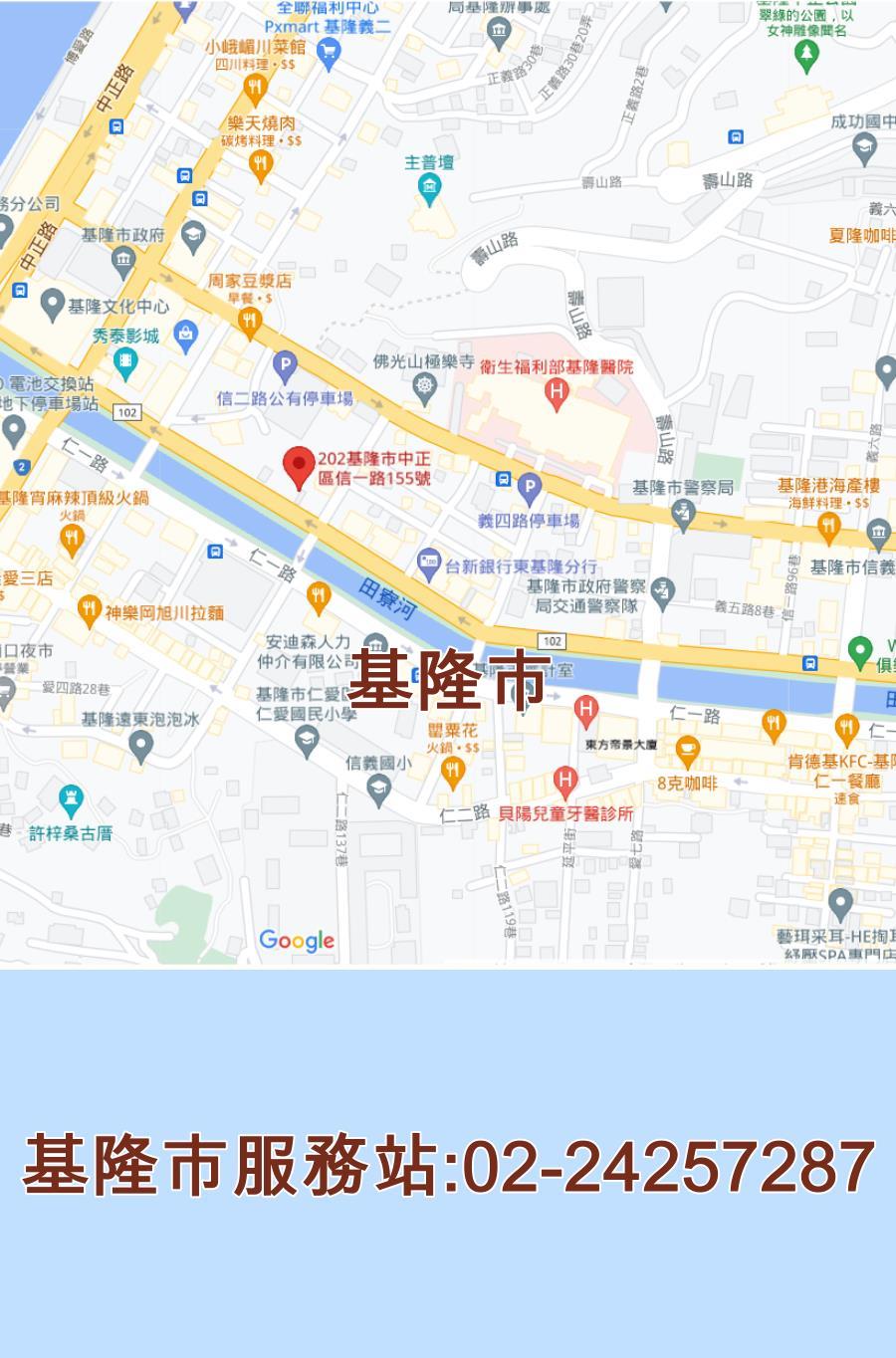 基隆市聲寶服務站